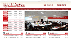 Desktop Screenshot of econ.sdu.edu.cn