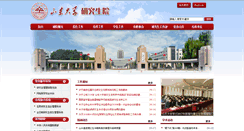 Desktop Screenshot of grad.sdu.edu.cn