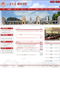 Mobile Screenshot of grad.sdu.edu.cn