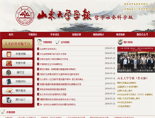 Tablet Screenshot of journal.sdu.edu.cn