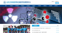 Desktop Screenshot of isotope.sdu.edu.cn