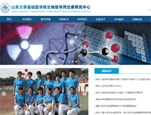 Tablet Screenshot of isotope.sdu.edu.cn