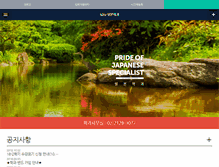 Tablet Screenshot of japan.sdu.ac.kr