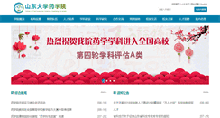 Desktop Screenshot of pharm.sdu.edu.cn