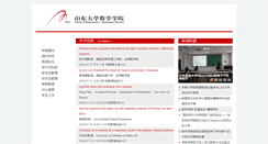 Desktop Screenshot of mathserver.sdu.edu.cn