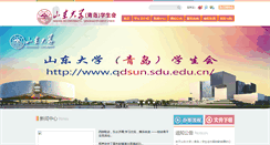 Desktop Screenshot of bkzs.sdu.edu.cn