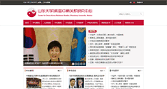 Desktop Screenshot of kryj.wh.sdu.edu.cn