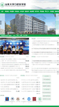 Mobile Screenshot of dent.sdu.edu.cn