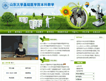 Tablet Screenshot of lcyxtszy.sdu.edu.cn