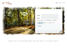 Tablet Screenshot of mail.sdu.edu.cn