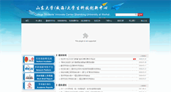 Desktop Screenshot of csic.wh.sdu.edu.cn